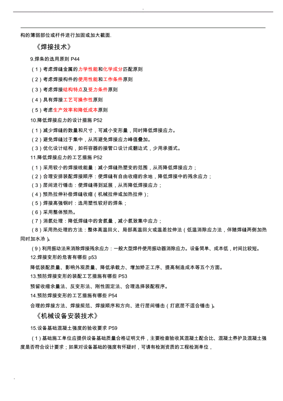 一建机电实务案例分析 100 问_第3页