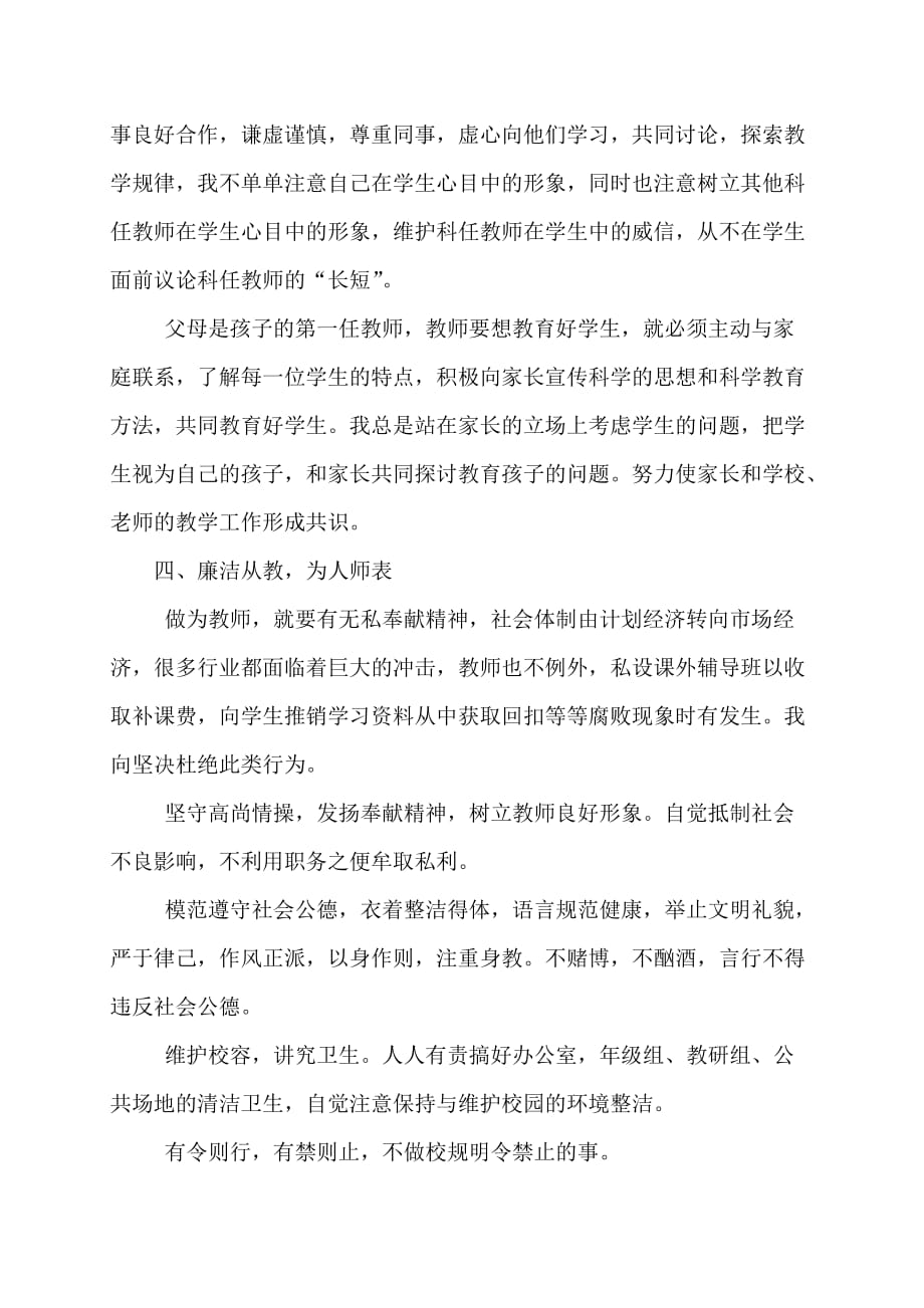 教师师德师风自查调查报告.doc_第3页