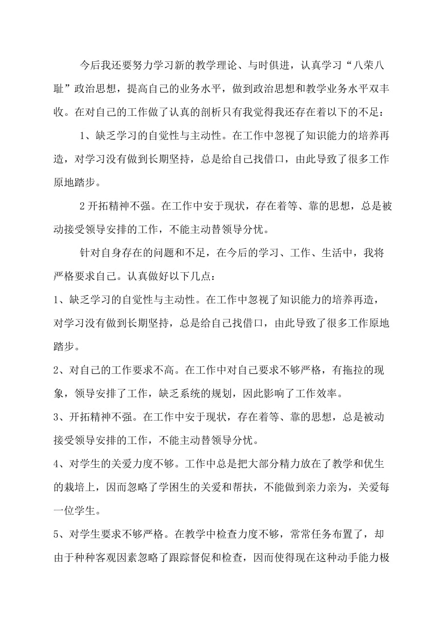 教师师德师风自查调查报告.doc_第4页