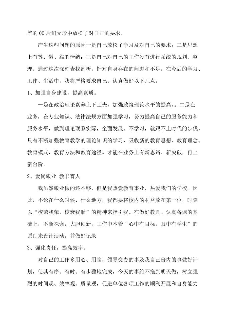 教师师德师风自查调查报告.doc_第5页