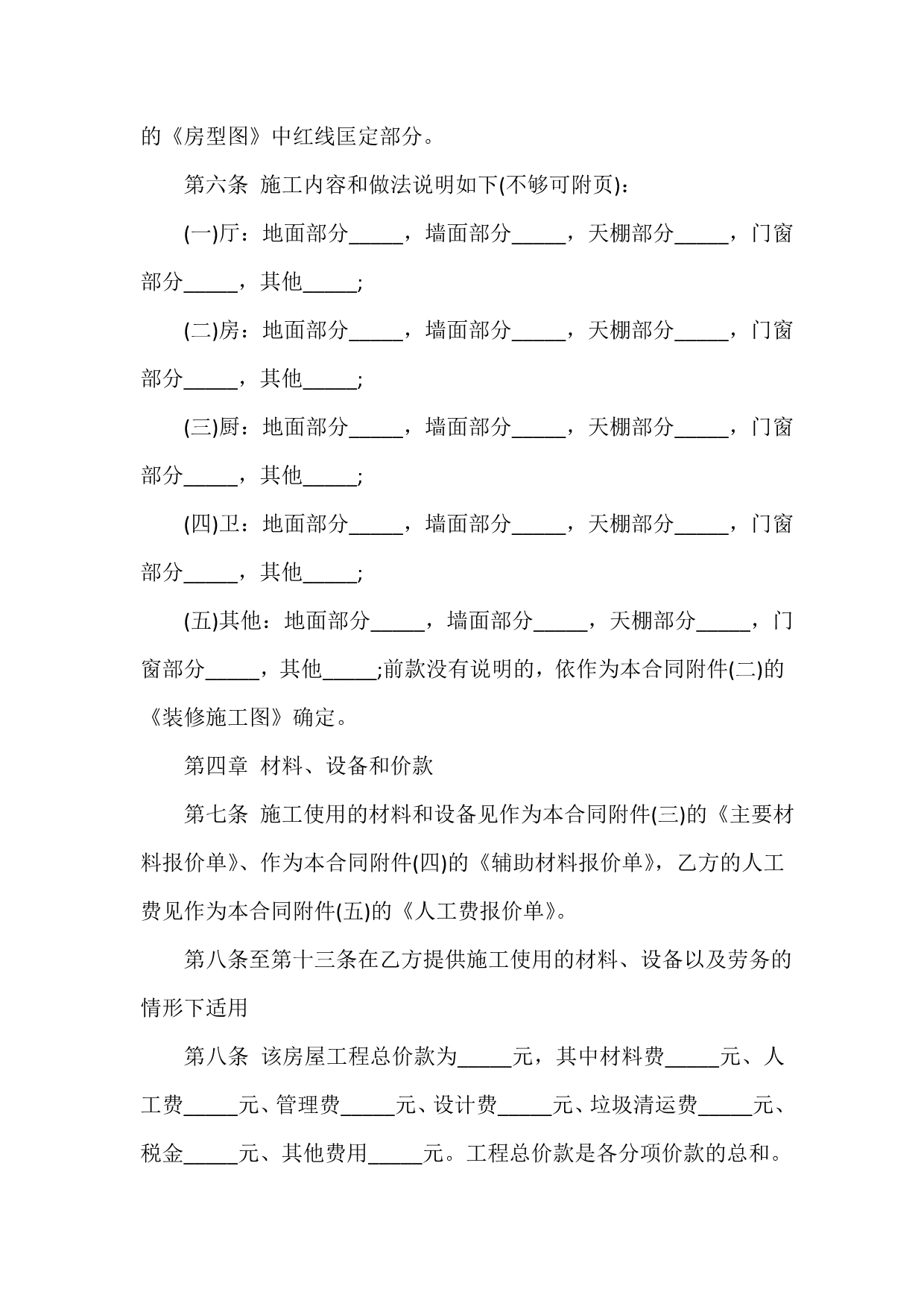 装修合同 装修合同100篇 最新北京市家居室装修施工合同_第3页