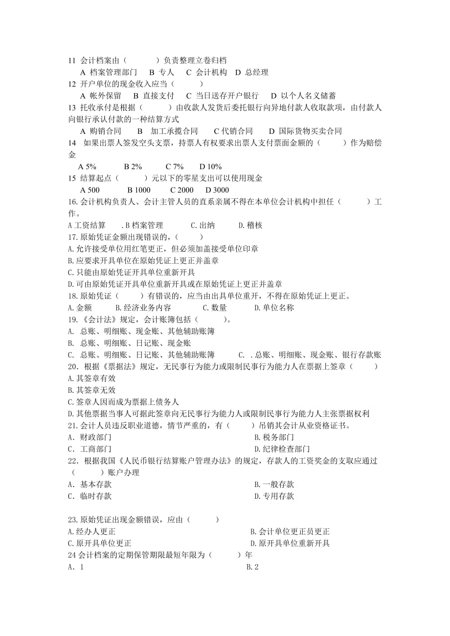 2012年浙江会计从业资格考试财经法规模拟试卷三无答案.doc_第2页