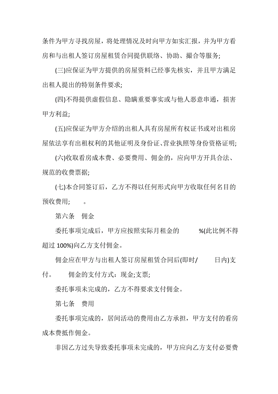 房地产商合同 新版房屋承租居间合同范本3篇_第3页