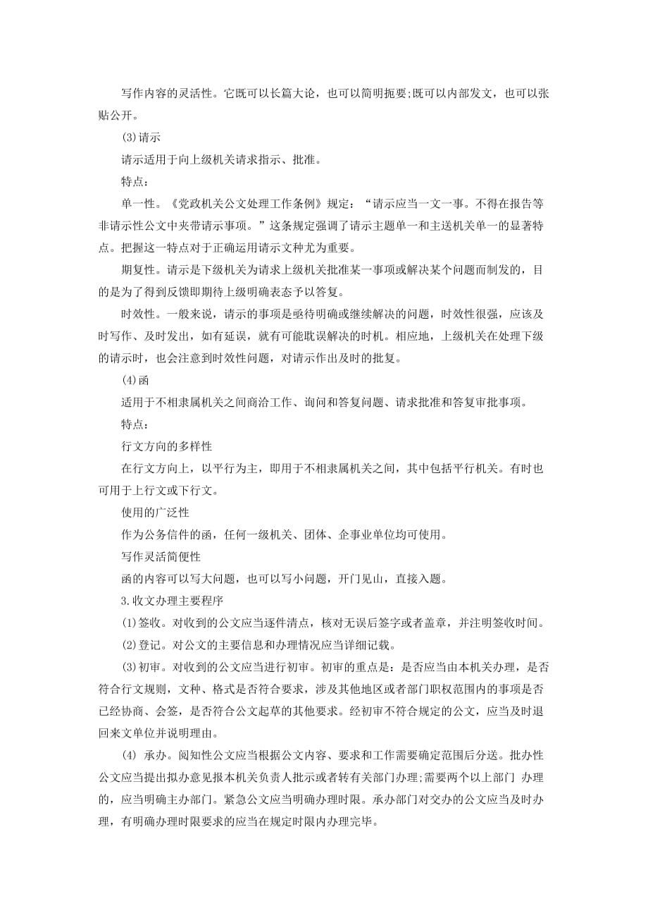 2015年九江事业单位考试复习资料：公文写作知识（上）.doc_第2页