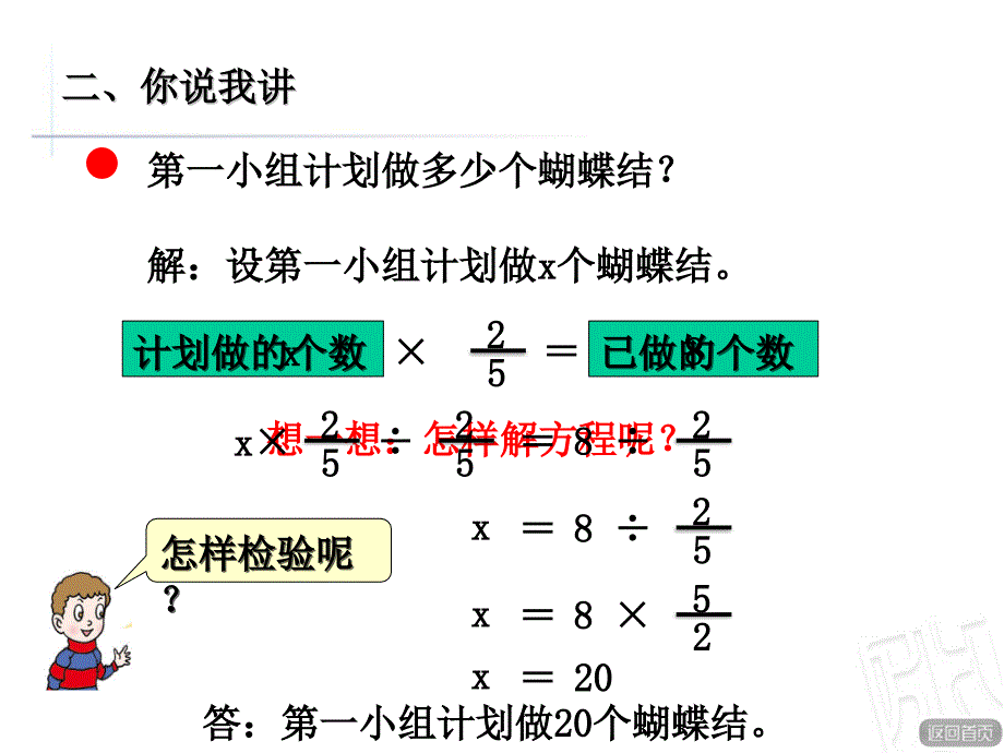 青岛版（六三制）小学六年级数学上册第三单元《解决问题（信息窗3）》教学课件_第4页