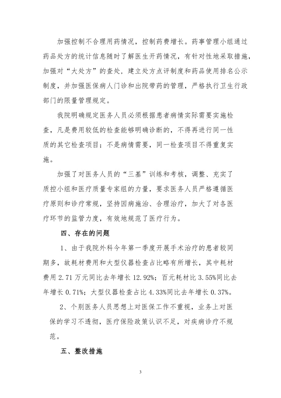 医保自查调查报告.doc_第3页