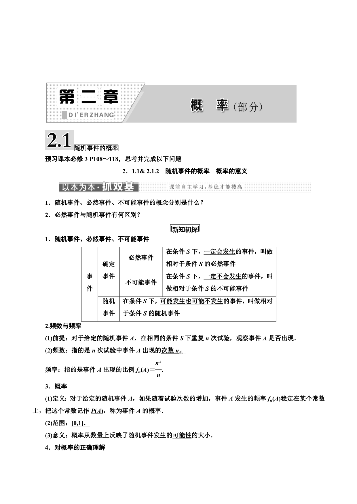 高中数学浙江专版选修2-3学案：第二章 2.1 2.1.1- 2.1.2 随机事件的概率 概率的意义 Word版含解析_第1页