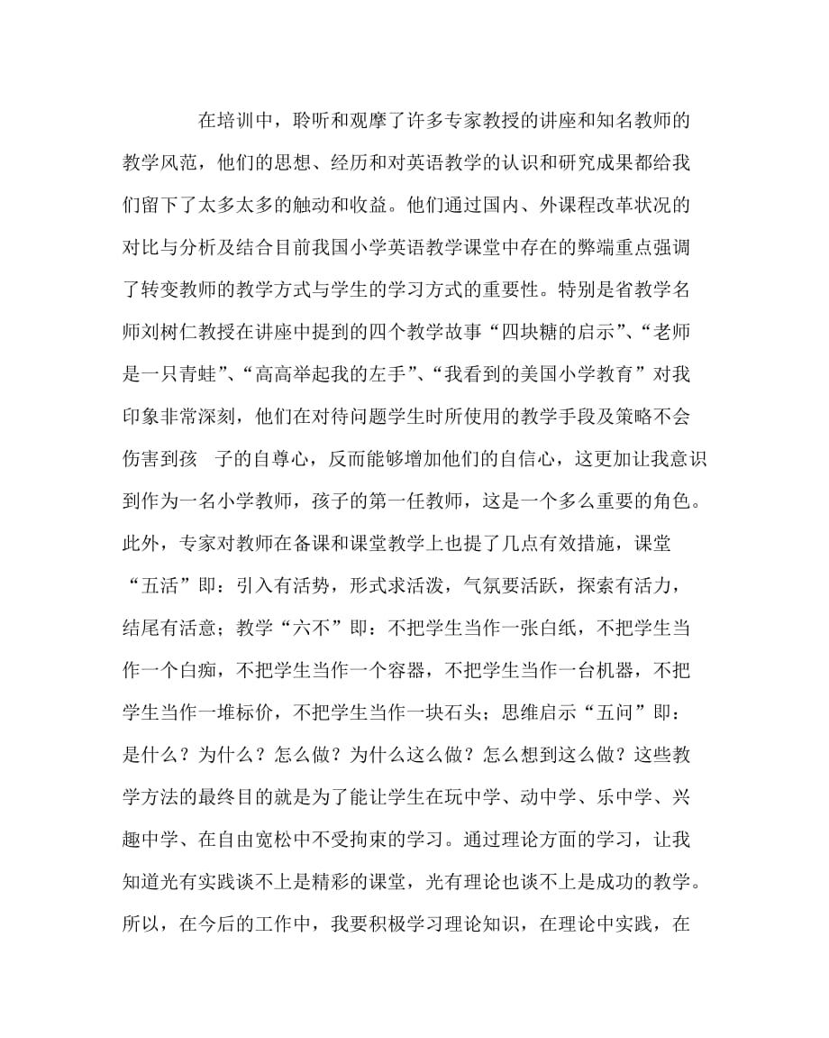 英语计划总结之小学英语教师省级培训学习心得_第2页