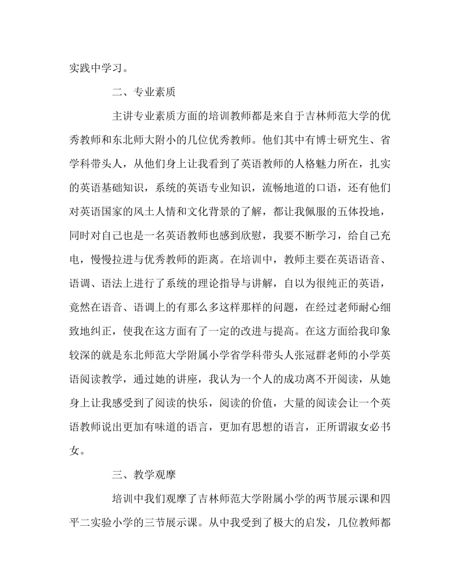 英语计划总结之小学英语教师省级培训学习心得_第3页