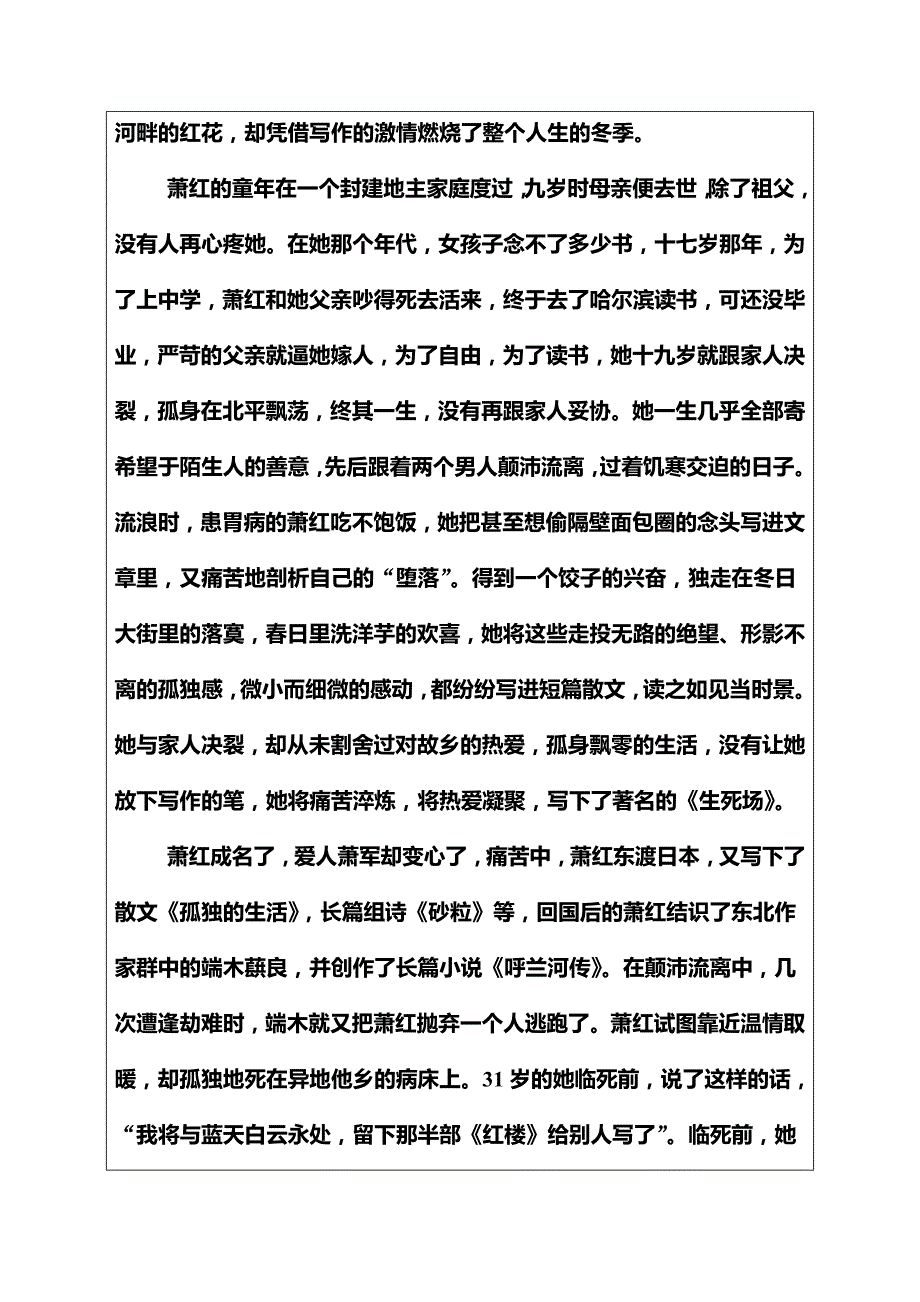 高中语文人教版选修中国小说欣赏习题：第六单元11《呼兰河传》 Word版含解析_第2页