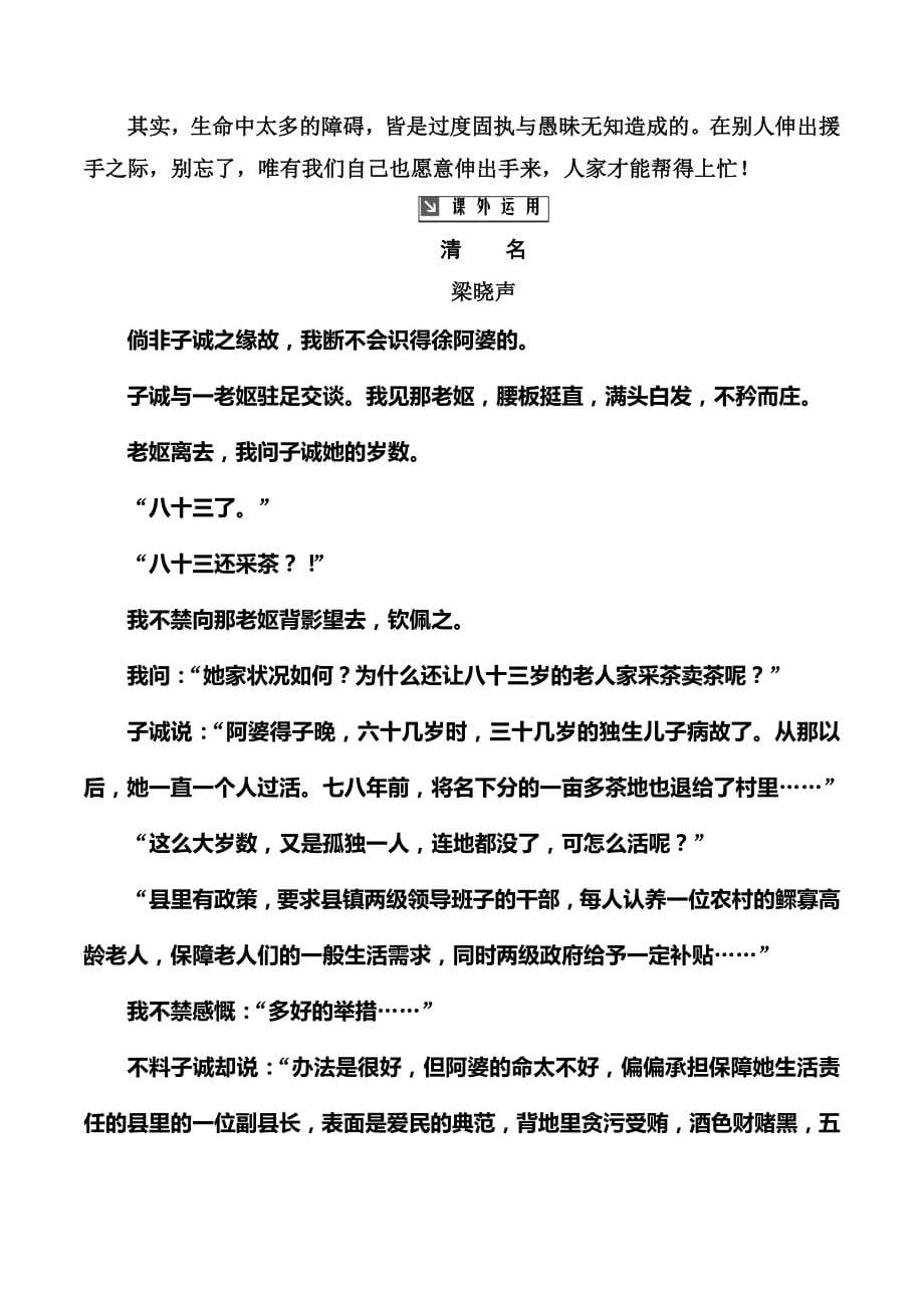 高中语文人教版选修中国小说欣赏习题：第六单元11《呼兰河传》 Word版含解析_第5页