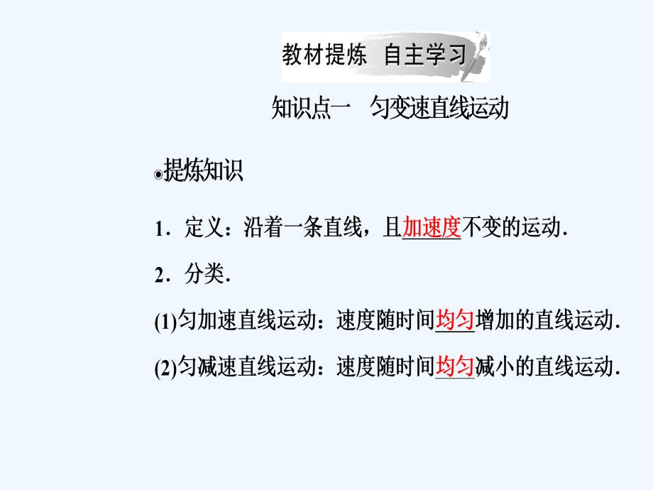 高中物理人教必修一课件：第二章2匀变速直线运动的速度与时间的关系_第4页