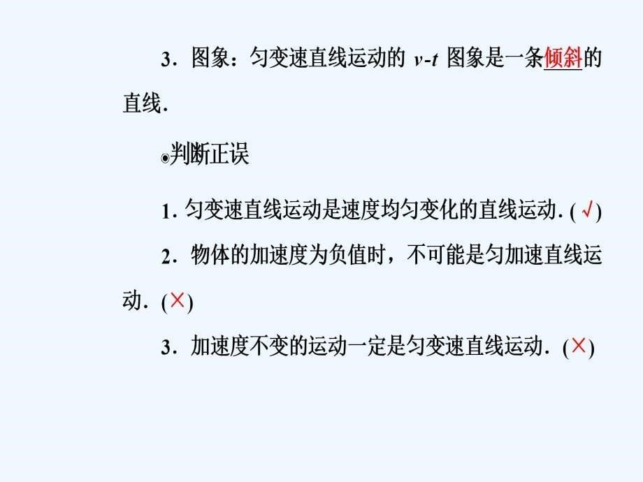 高中物理人教必修一课件：第二章2匀变速直线运动的速度与时间的关系_第5页