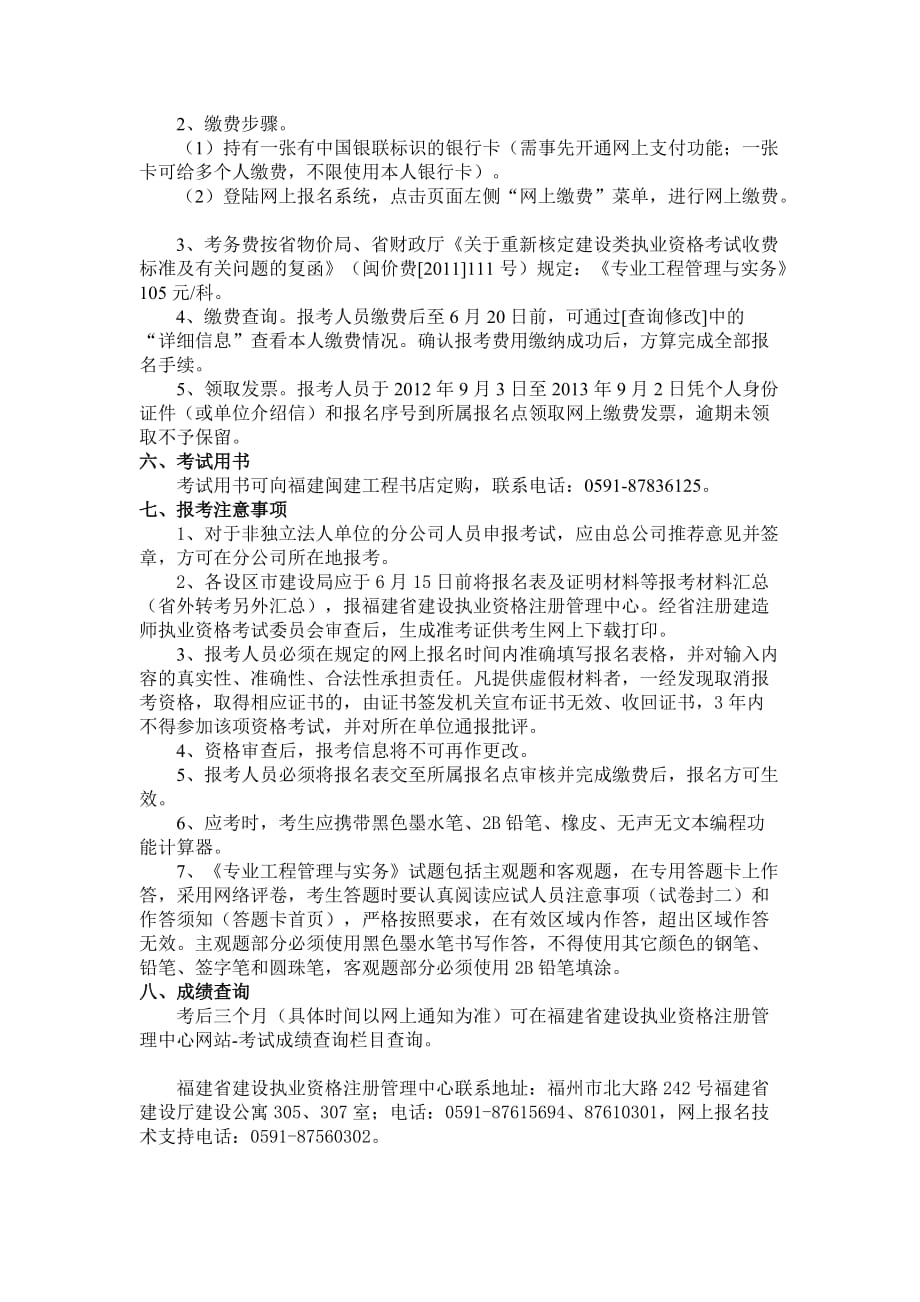 2012年度一级建造师相应专业考试报考简章.doc_第3页