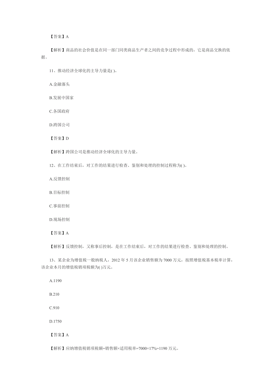 2012《经济基础知识》初级考试真题.docx_第4页