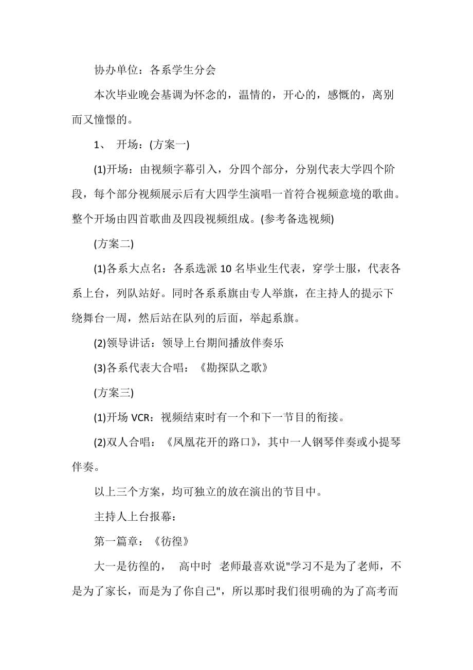 毕业典礼发言稿 大学毕业典礼晚会策划书_第4页