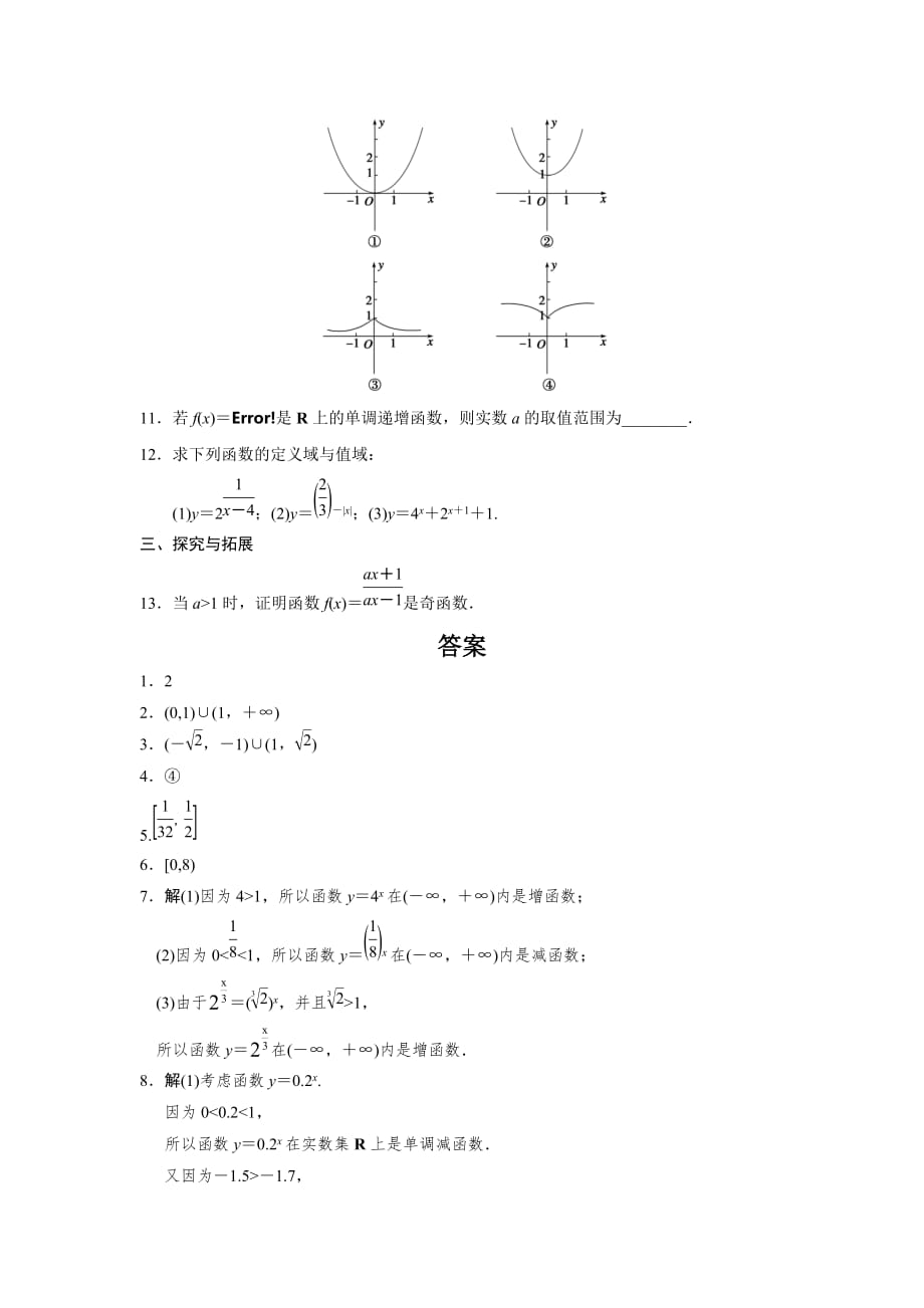 高中数学 苏教必修一 指数函数(一)_第2页