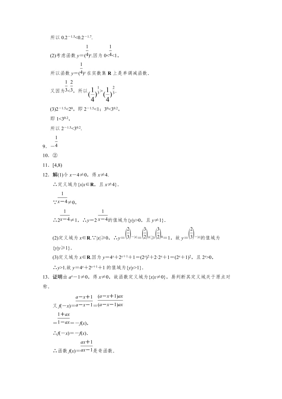 高中数学 苏教必修一 指数函数(一)_第3页