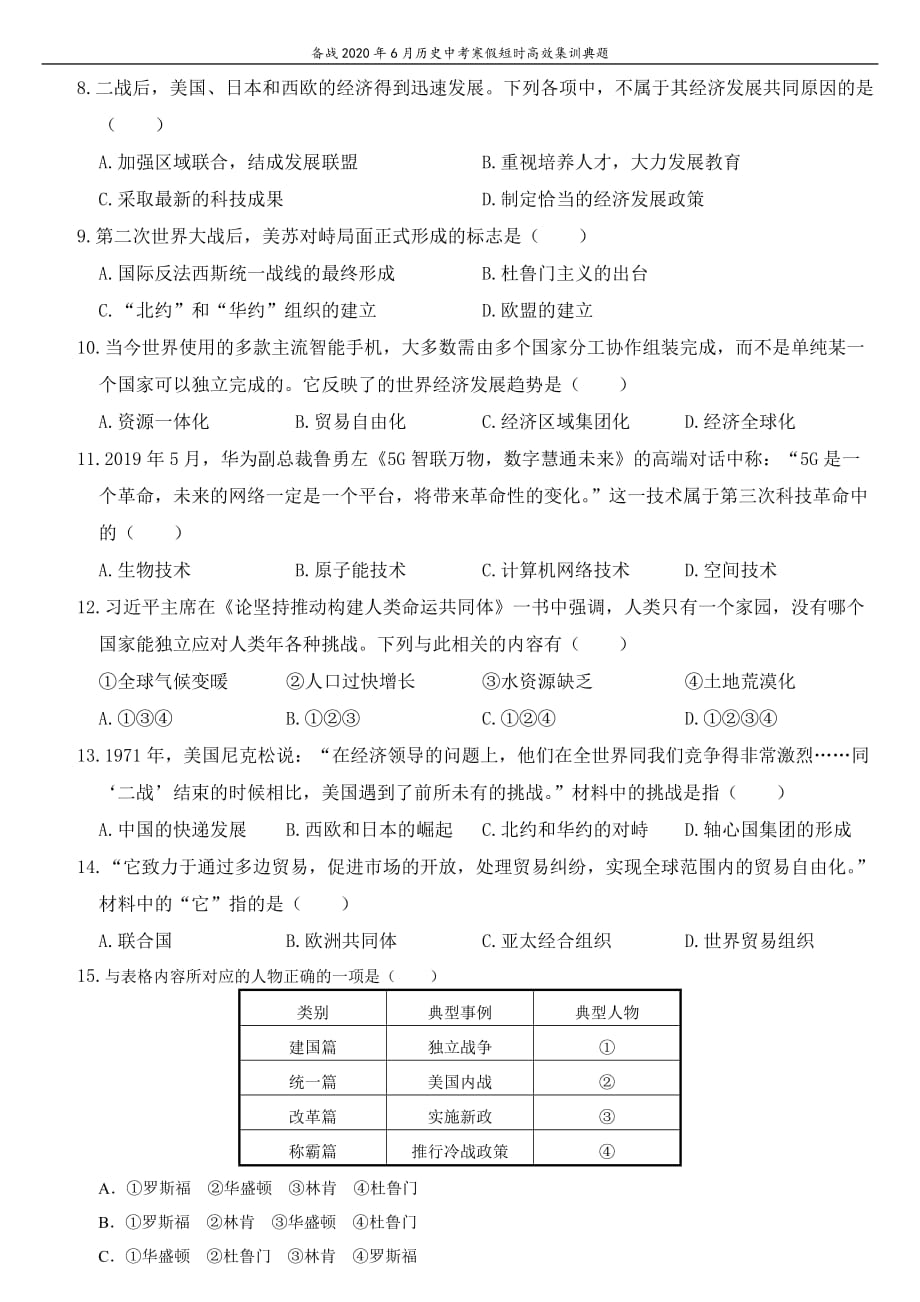 部编版历史2020年6月山西中考备战寒假集训专题《“二战”后的世界及现代科技文化》_第2页