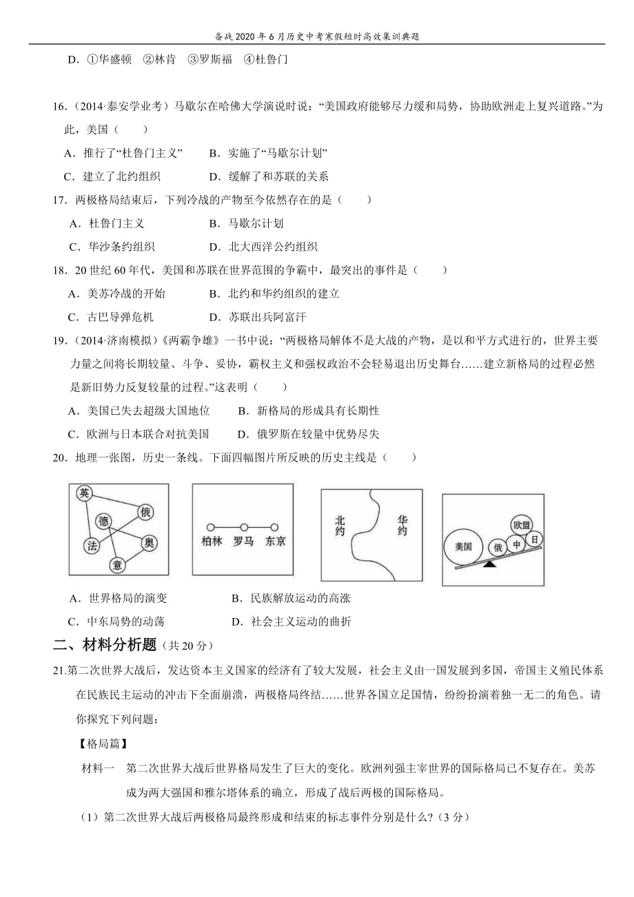 部编版历史2020年6月山西中考备战寒假集训专题《“二战”后的世界及现代科技文化》_第3页