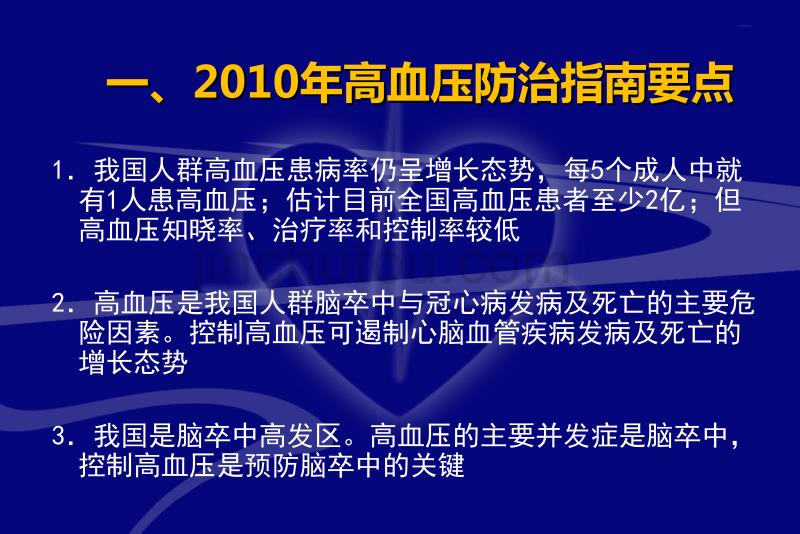 高血压患者自我管理非医药物治疗_第3页