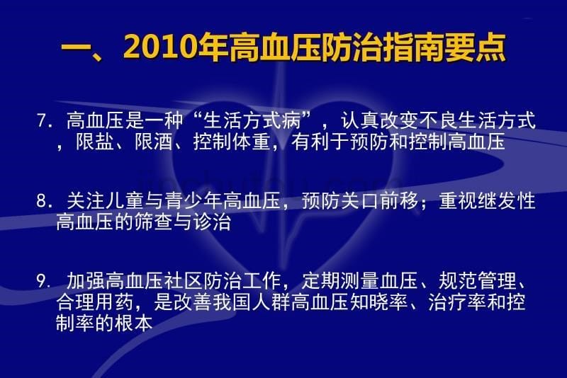 高血压患者自我管理非医药物治疗_第5页