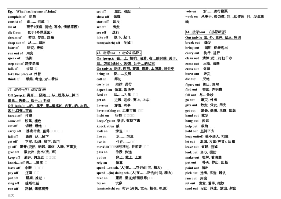 中考动词短语归纳总结_第3页