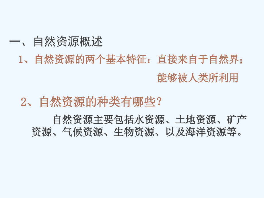 江西省高安中学高中地理高考中国地理一轮复习课件：中国的自然资源_第2页