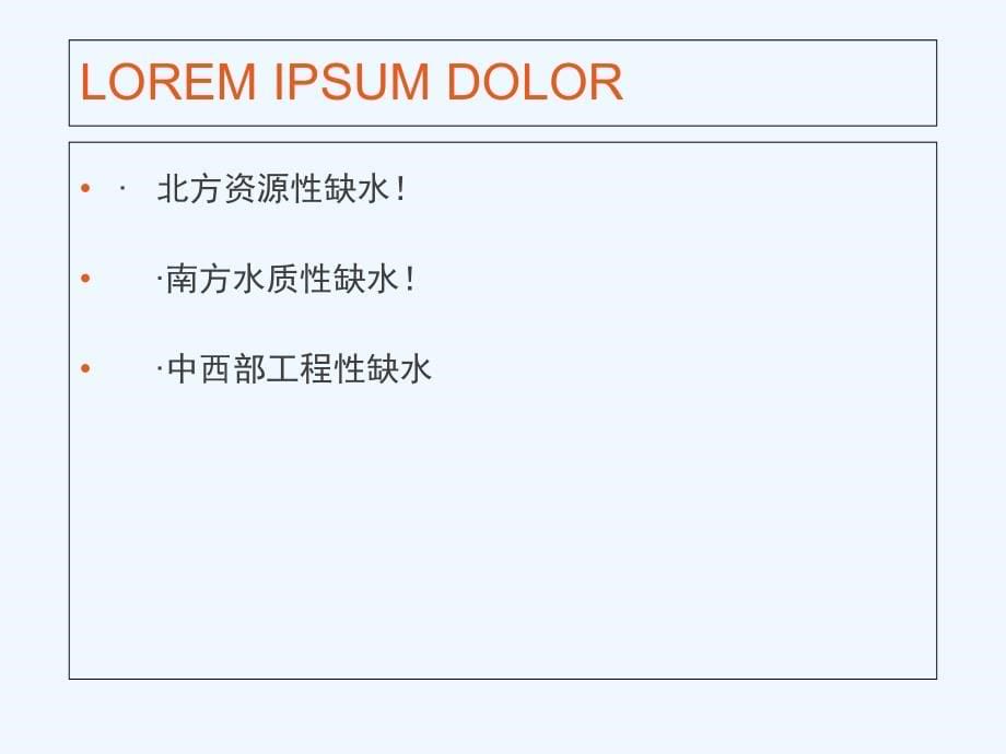 江西省高安中学高中地理高考中国地理一轮复习课件：中国的自然资源_第5页