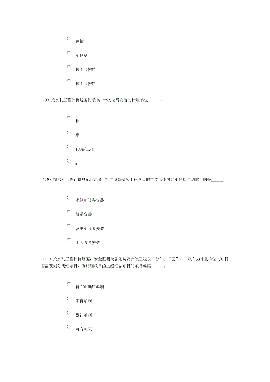 2012水利造价师继续教育模拟真题.docx_第3页