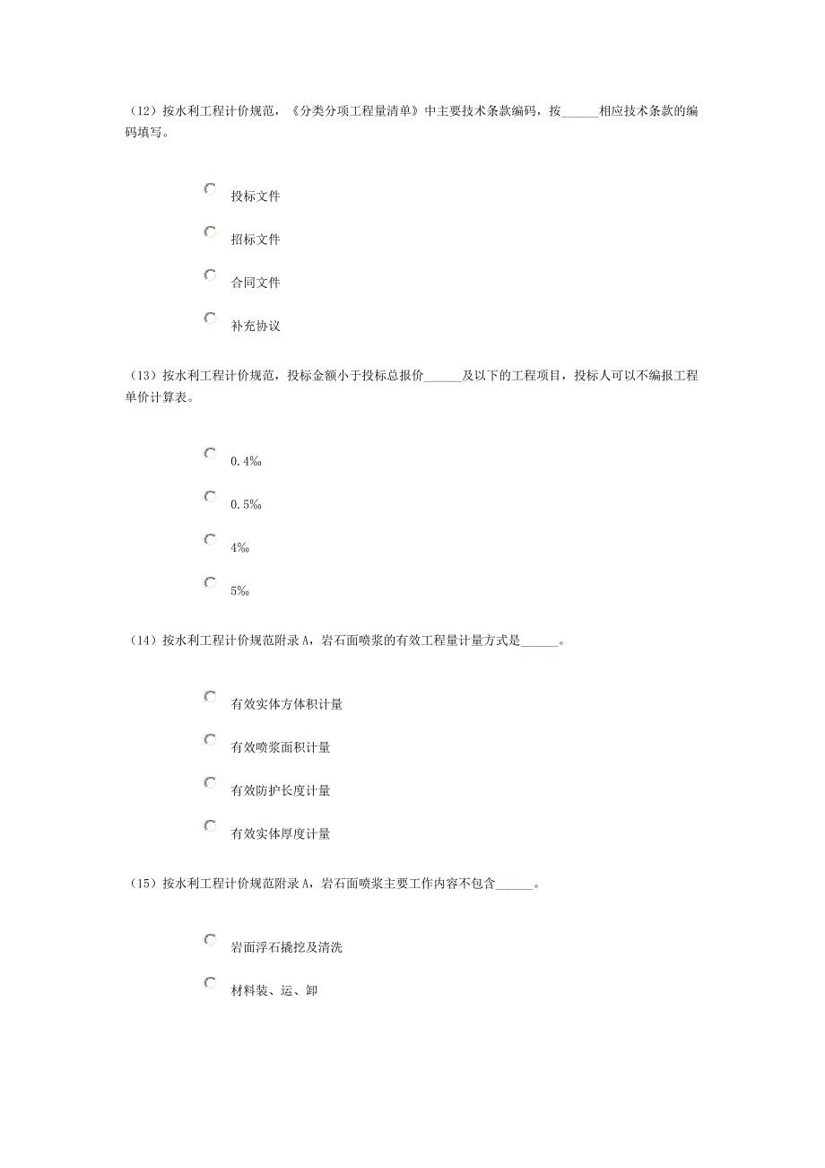 2012水利造价师继续教育模拟真题.docx_第4页