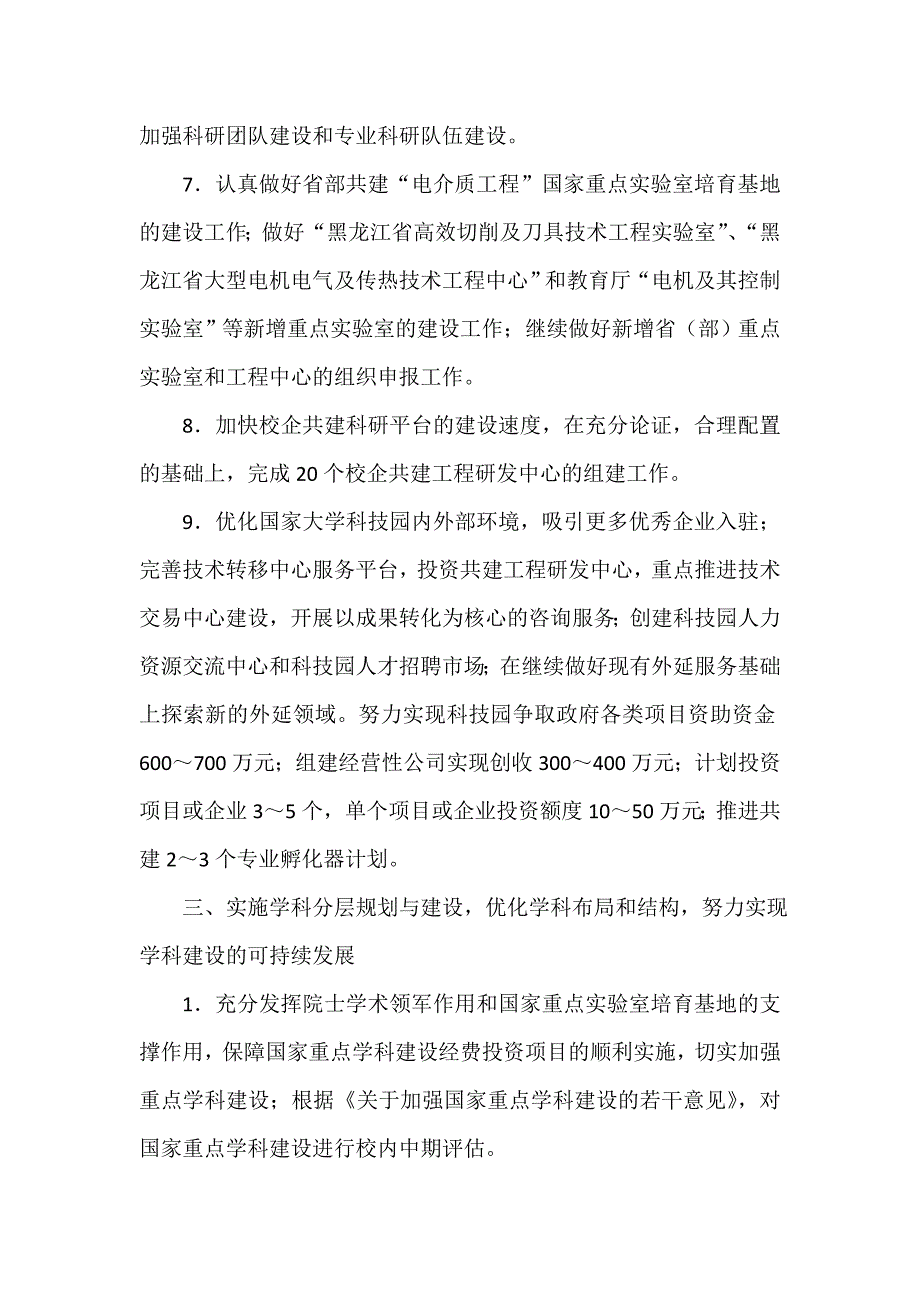 人事工作计划 大学人事工作计划ppt怎么写_第4页