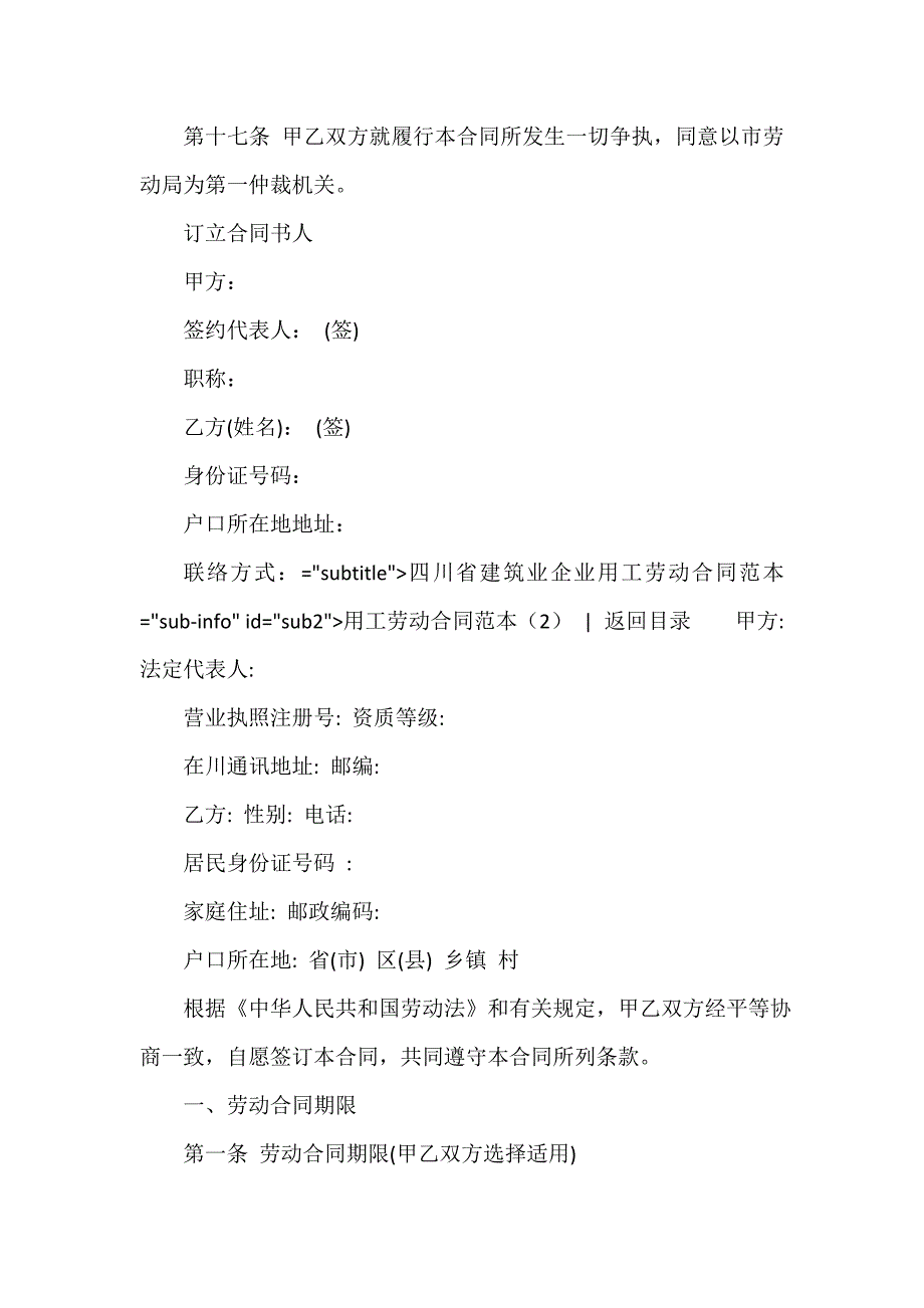 用工合同 用工合同大全 用工劳动合同范本4篇_第3页