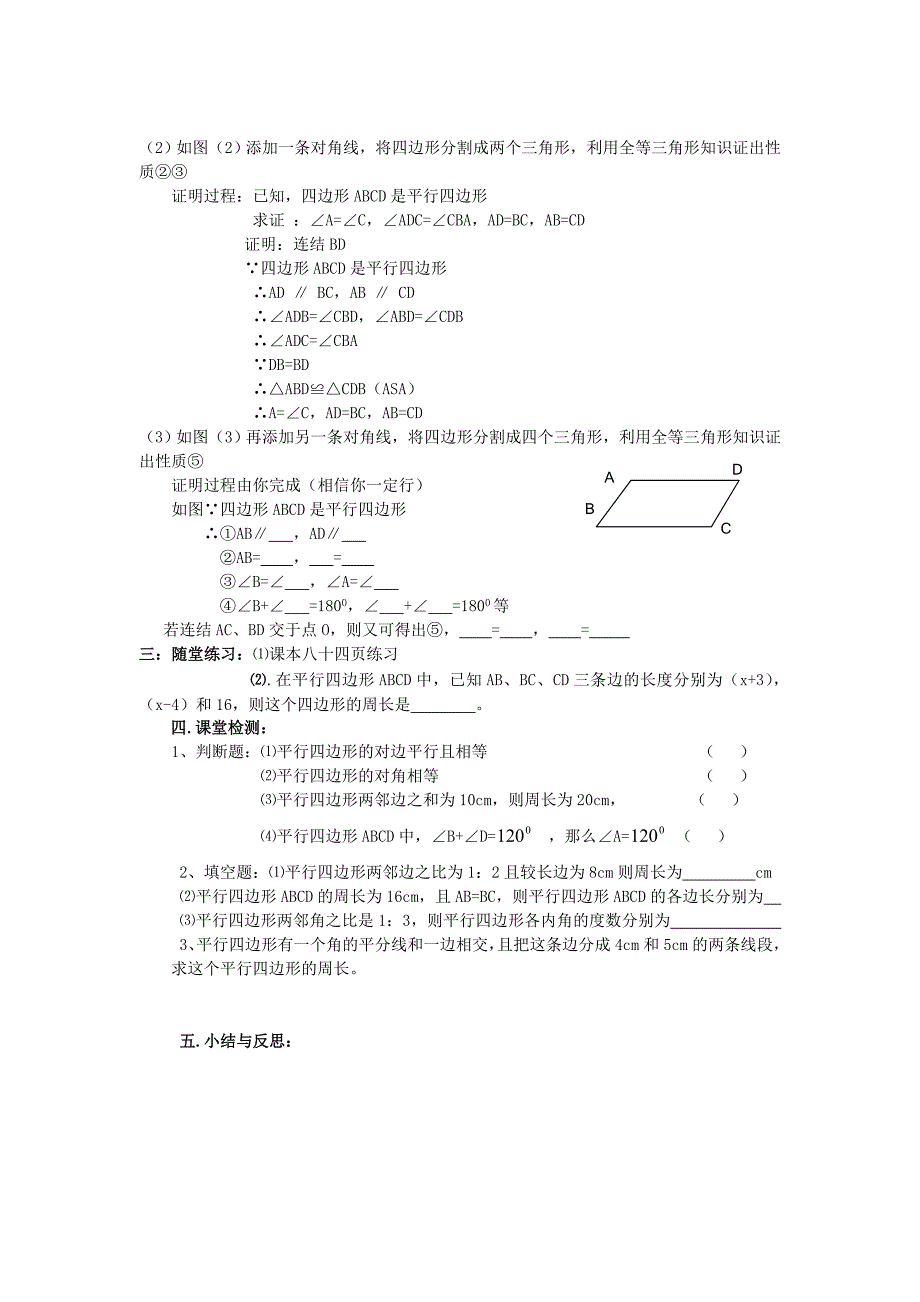 人教版八年级下第十九张1平行四边形及其性质.doc_第2页