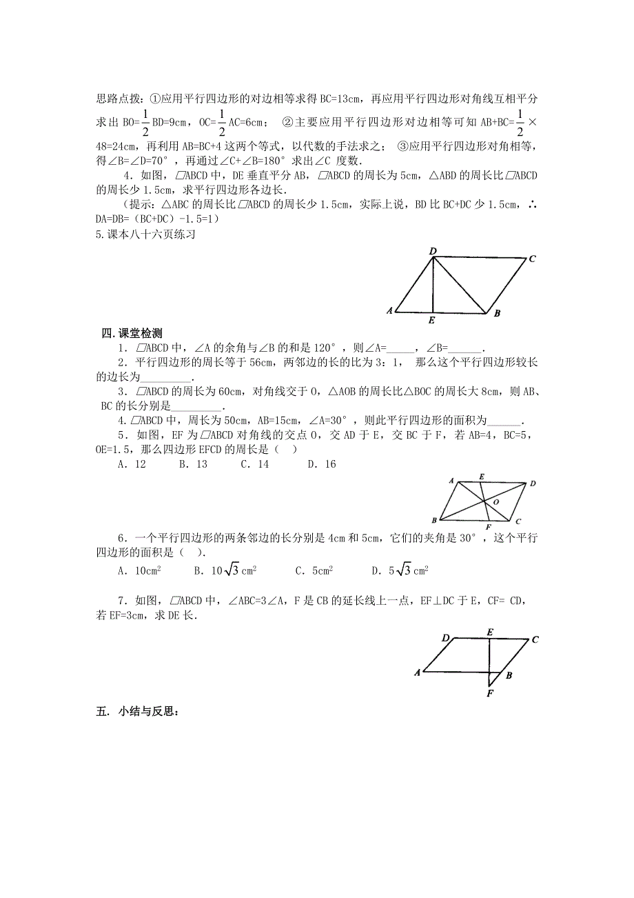 人教版八年级下第十九张1平行四边形及其性质.doc_第4页