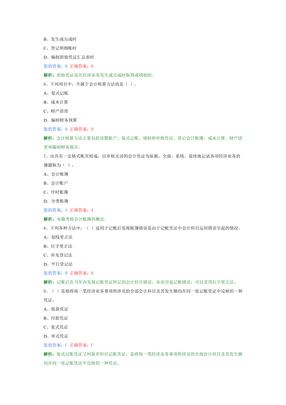 2015年会计基础（模拟卷二）.doc_第2页