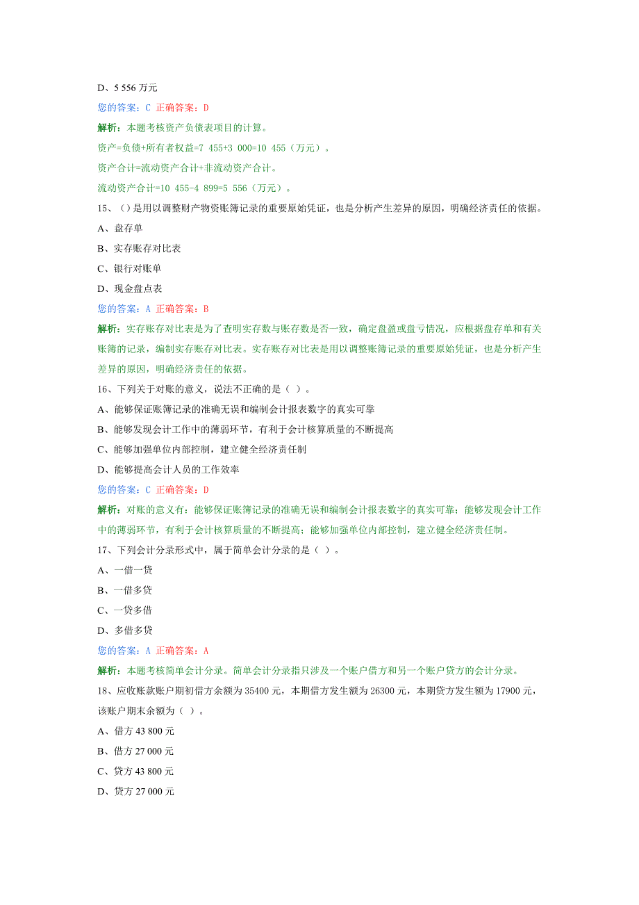 2015年会计基础（模拟卷二）.doc_第4页