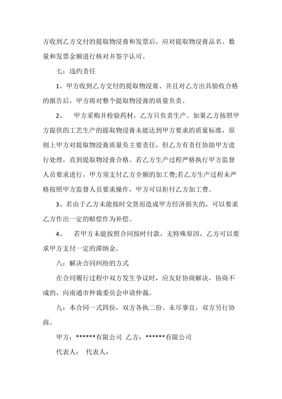 委托合同 药品委托加工合同_第3页