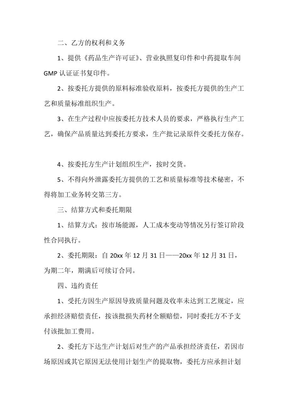 委托合同 药品委托加工合同_第5页