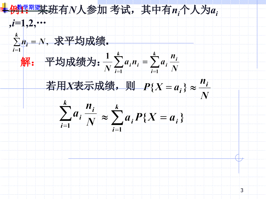 第四章 随机变量的数字特征_第3页