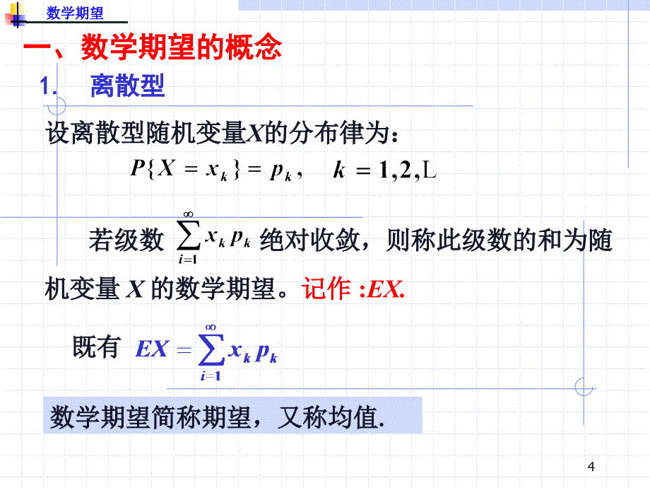 第四章 随机变量的数字特征_第4页