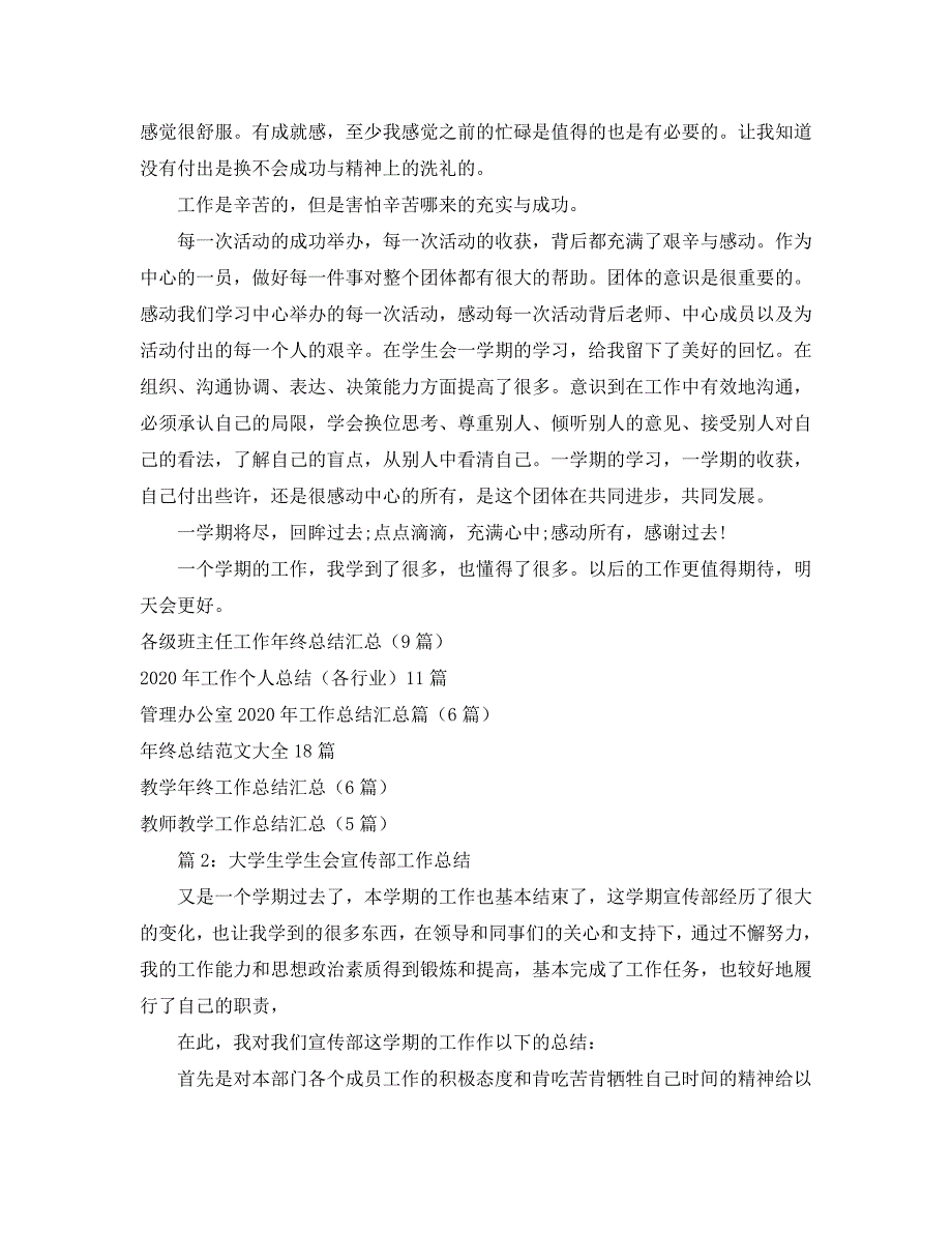 2020年工作总结-学生会办公室工作总结报告「8篇」_第2页