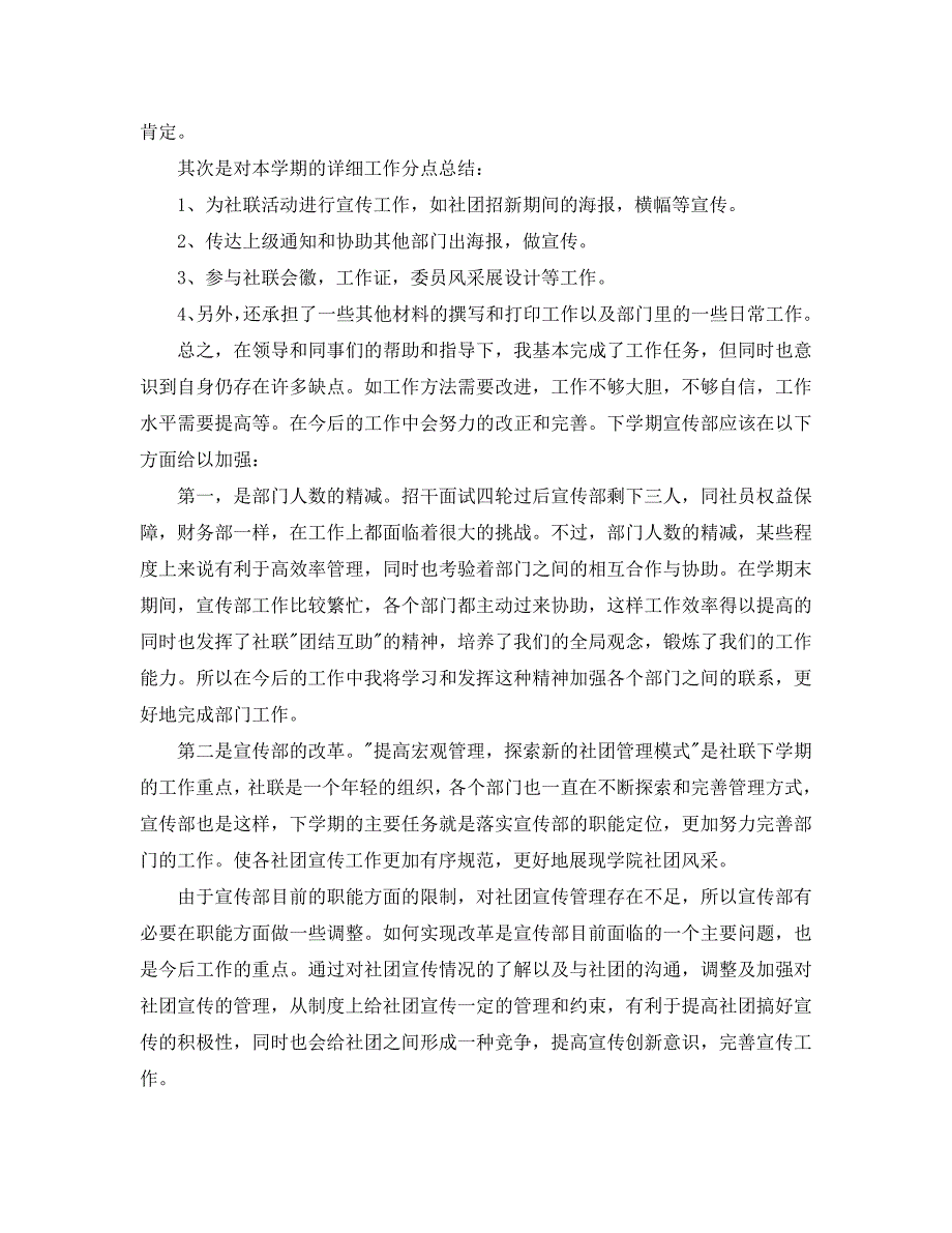 2020年工作总结-学生会办公室工作总结报告「8篇」_第3页