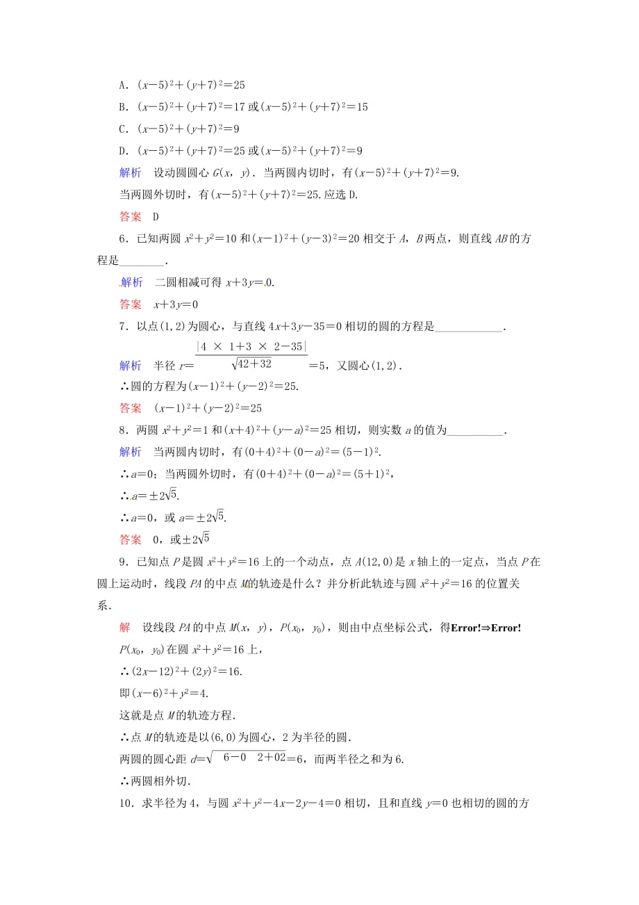 高中数学 4.2.2圆与圆的位置关系双基限时练 新人教A必修2_第2页