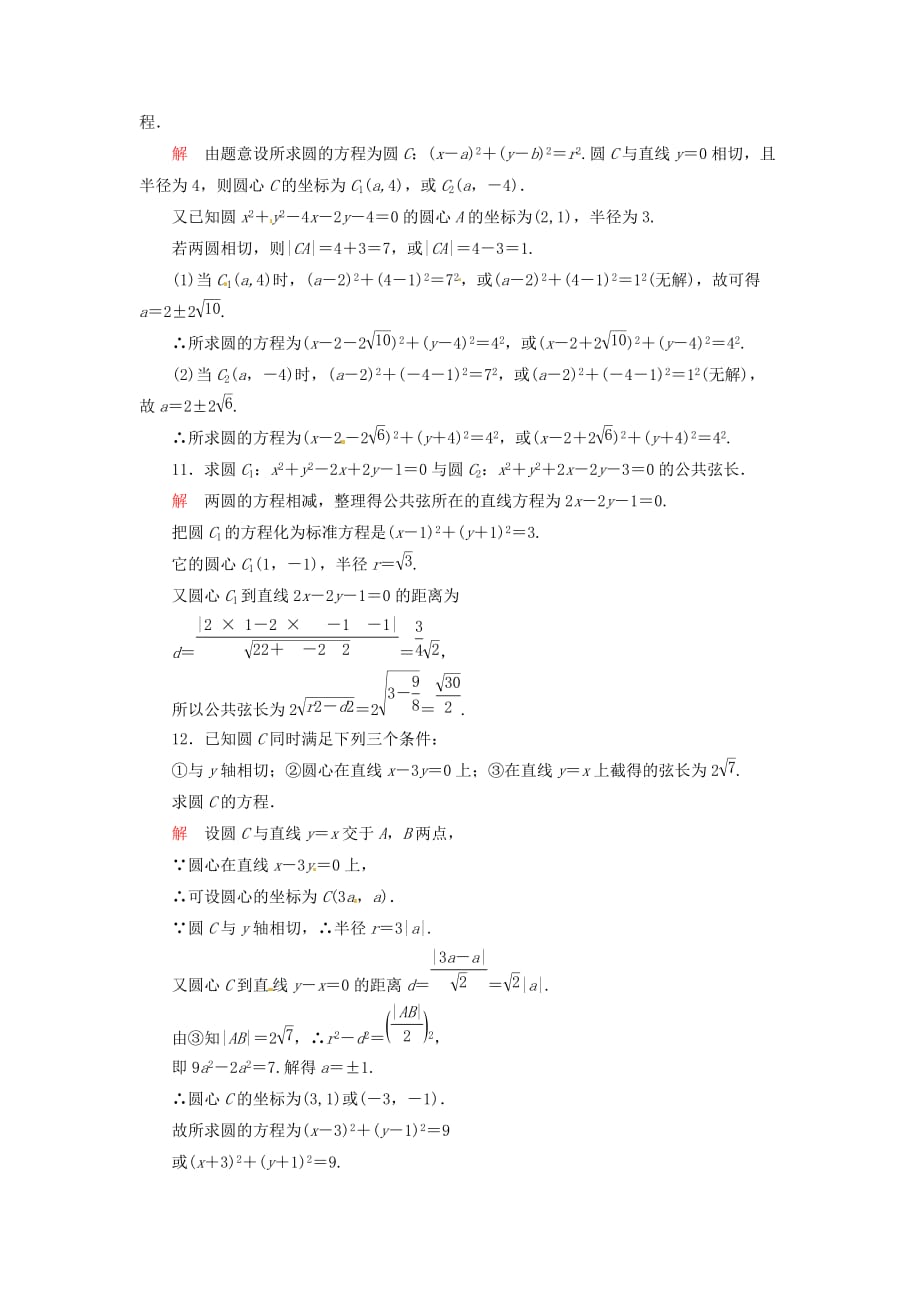 高中数学 4.2.2圆与圆的位置关系双基限时练 新人教A必修2_第3页