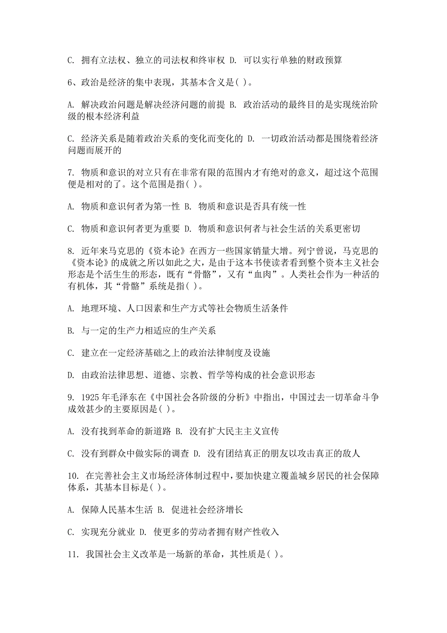 2013事业单位考试公共基础知识-公共基础知识模拟卷及答案.docx_第2页