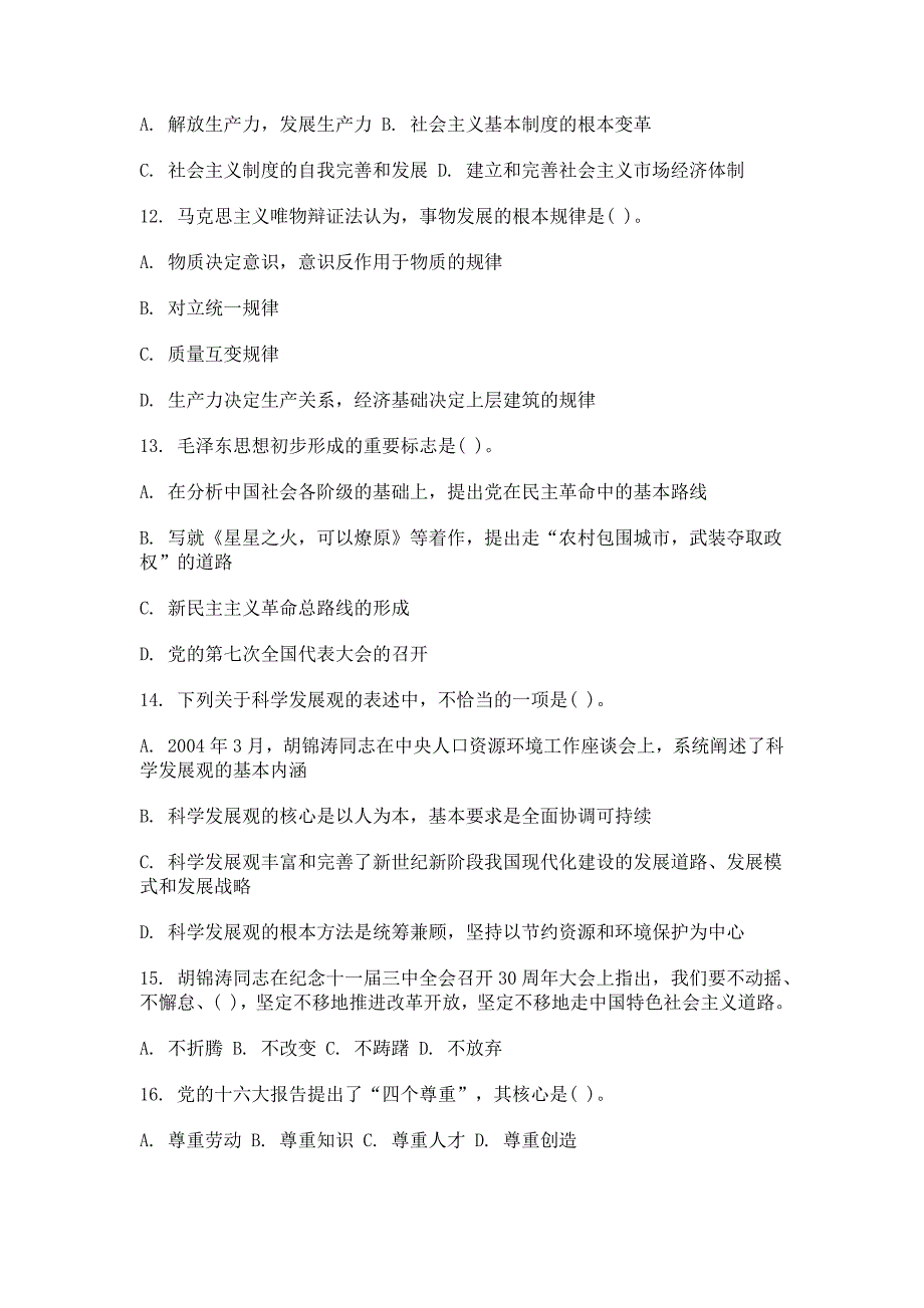 2013事业单位考试公共基础知识-公共基础知识模拟卷及答案.docx_第3页