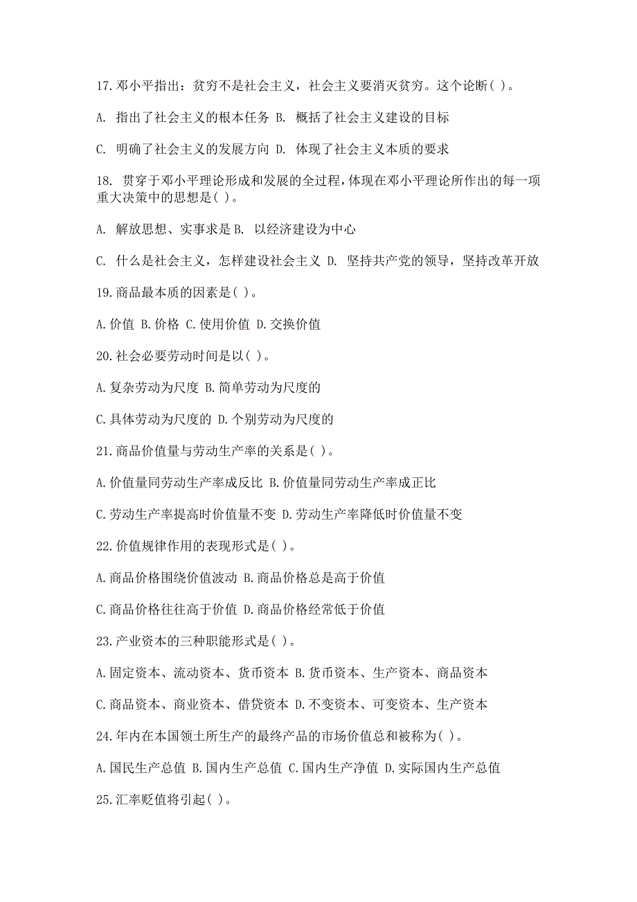 2013事业单位考试公共基础知识-公共基础知识模拟卷及答案.docx_第4页