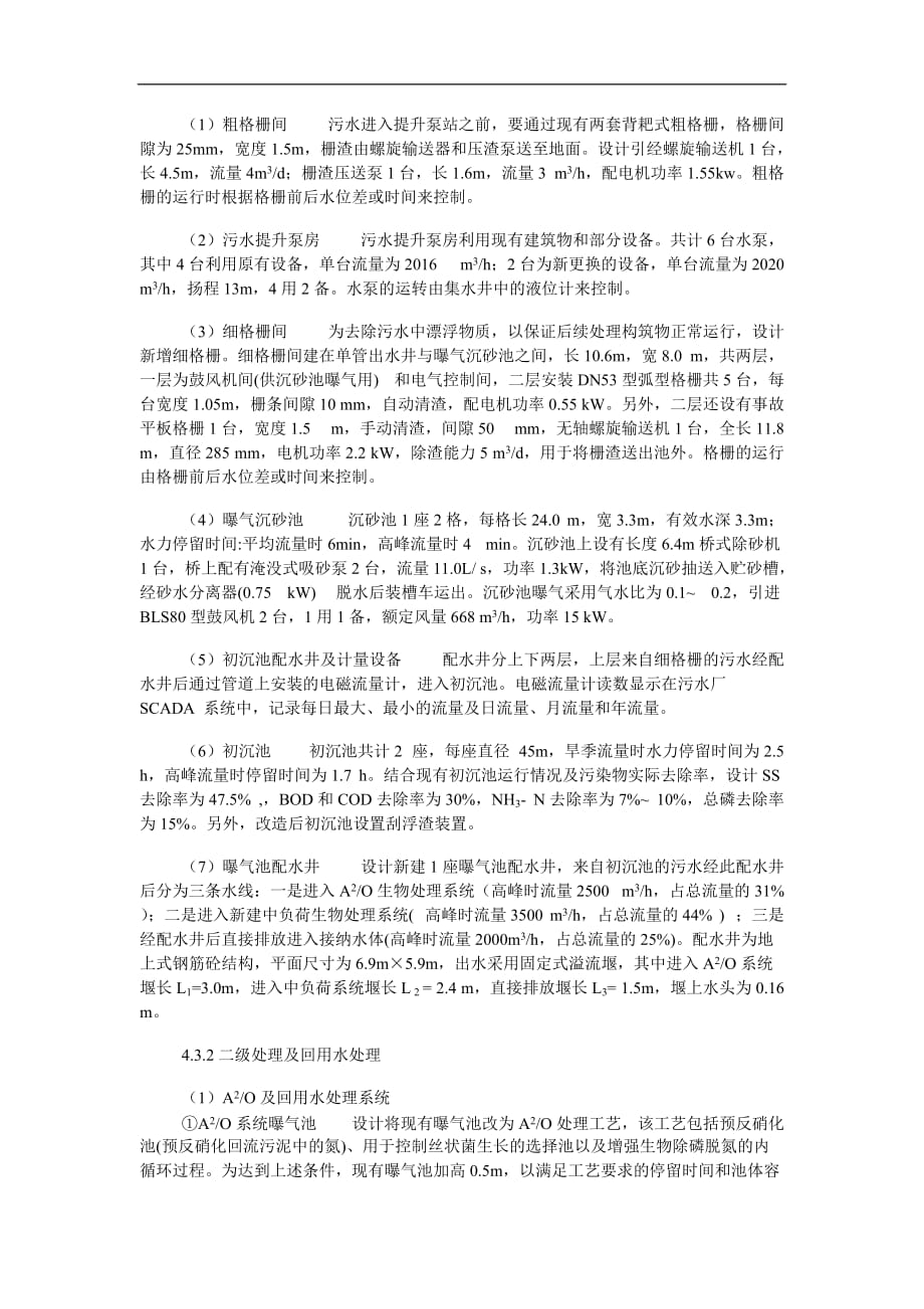 邓家村污的水处理厂实习报告(生产实习和毕业实习均可用).doc_第3页