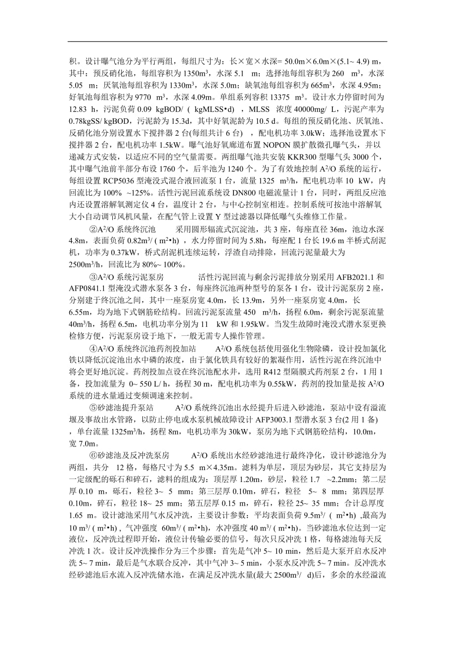 邓家村污的水处理厂实习报告(生产实习和毕业实习均可用).doc_第4页